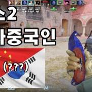 카스2] 이사람 여권검사 안하나요?